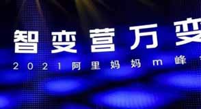 阿里媽媽萬相臺問世，火蝠電商人才滿分拿下認