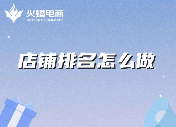 店鋪代運(yùn)營 店鋪代運(yùn)營