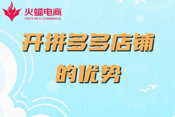 拼多多商家代運營 拼多多商家代運營