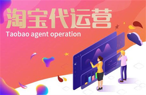重慶淘寶代運營哪家好點？火蝠電商效果好不好？