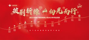 2023全新開篇，火蝠電商披荊斬棘，向光而行