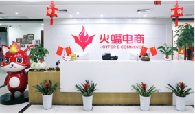 迎接行業變革，火蝠電商專注精細化服務，品質引領