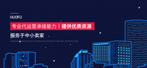 火蝠代運營成立品牌策略中心,升級品效業務