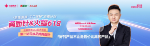 新之所向，賦能兩面針直播聚力618，火蝠電商CEO擔任首席新品