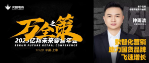 與行業(yè)大咖共話增長，火蝠電商即將出席億邦未來零售年會