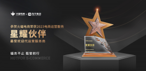喜訊！火蝠電商實力榮獲“最受歡迎代運營服務商”榮譽大獎