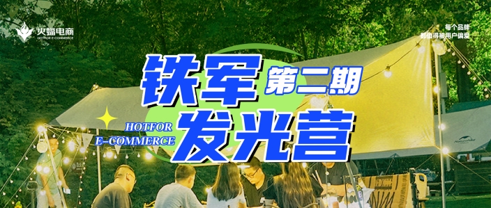 鐵軍發(fā)光營(yíng)第二期 | 慢下來，去享受屬于自己的榮耀！